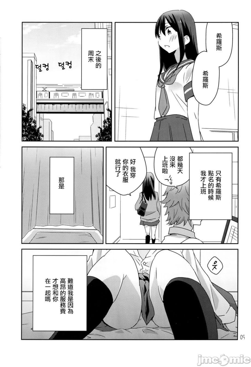 再多抱紧我一点 再多吻我一点 第11页