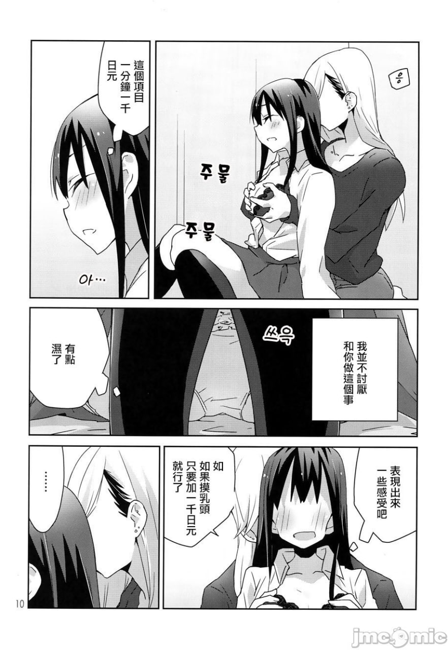 再多抱紧我一点 再多吻我一点 第12页