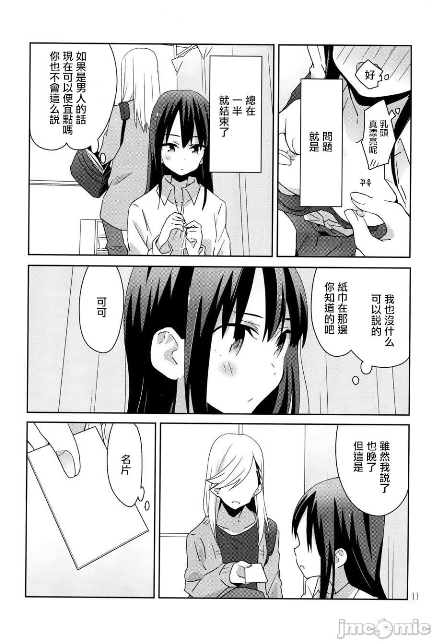 再多抱紧我一点 再多吻我一点 第13页