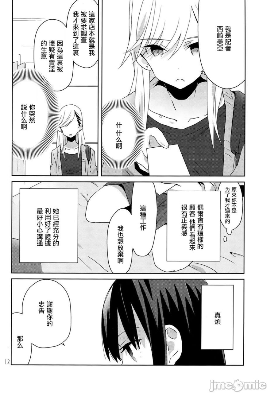 再多抱紧我一点 再多吻我一点 第14页