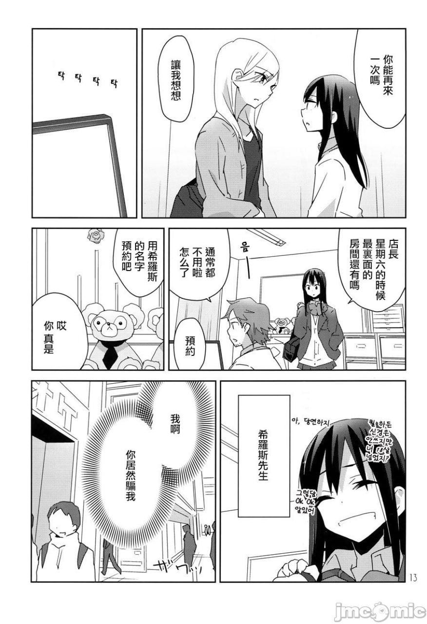 再多抱紧我一点 再多吻我一点 第15页