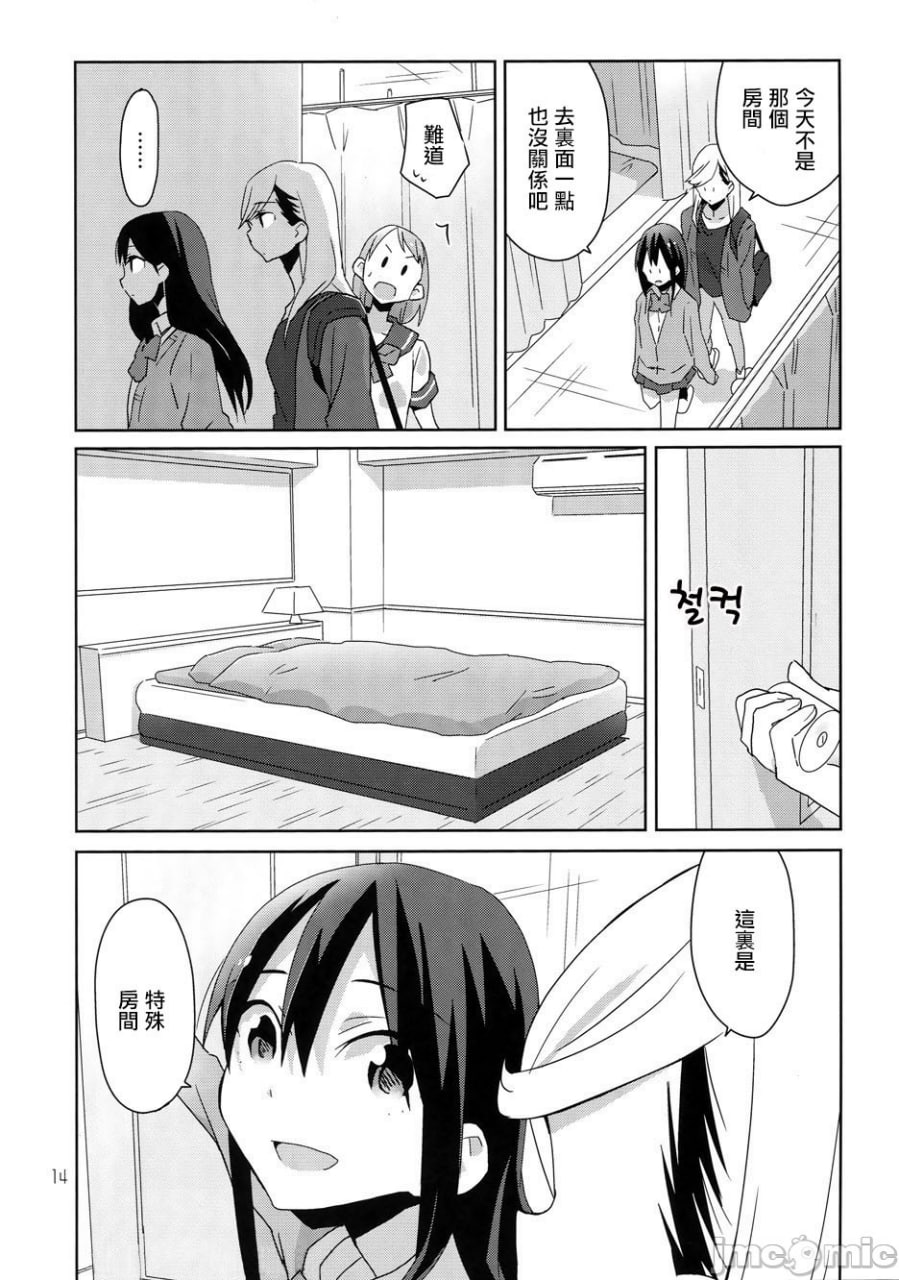 再多抱紧我一点 再多吻我一点 第16页