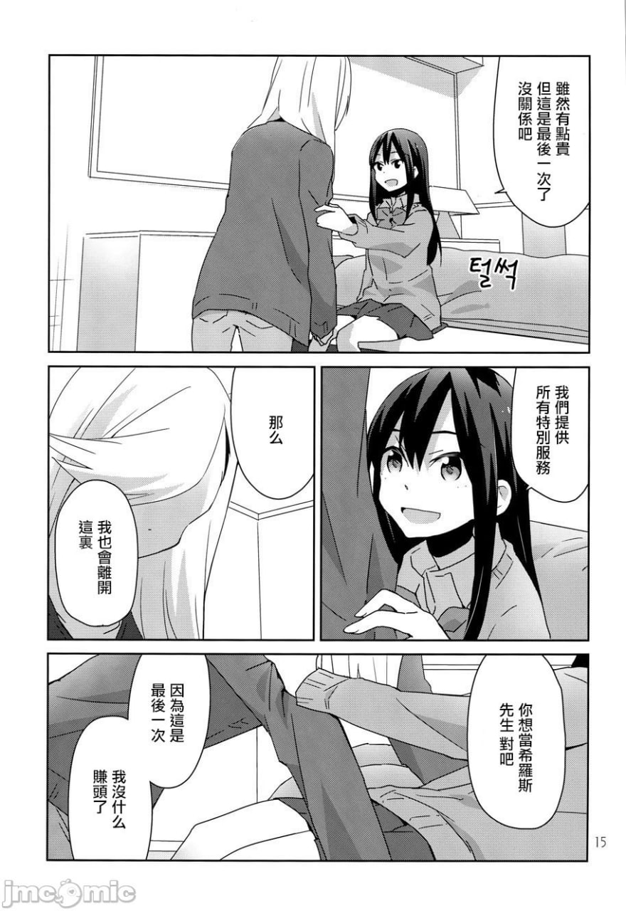 再多抱紧我一点 再多吻我一点 第17页