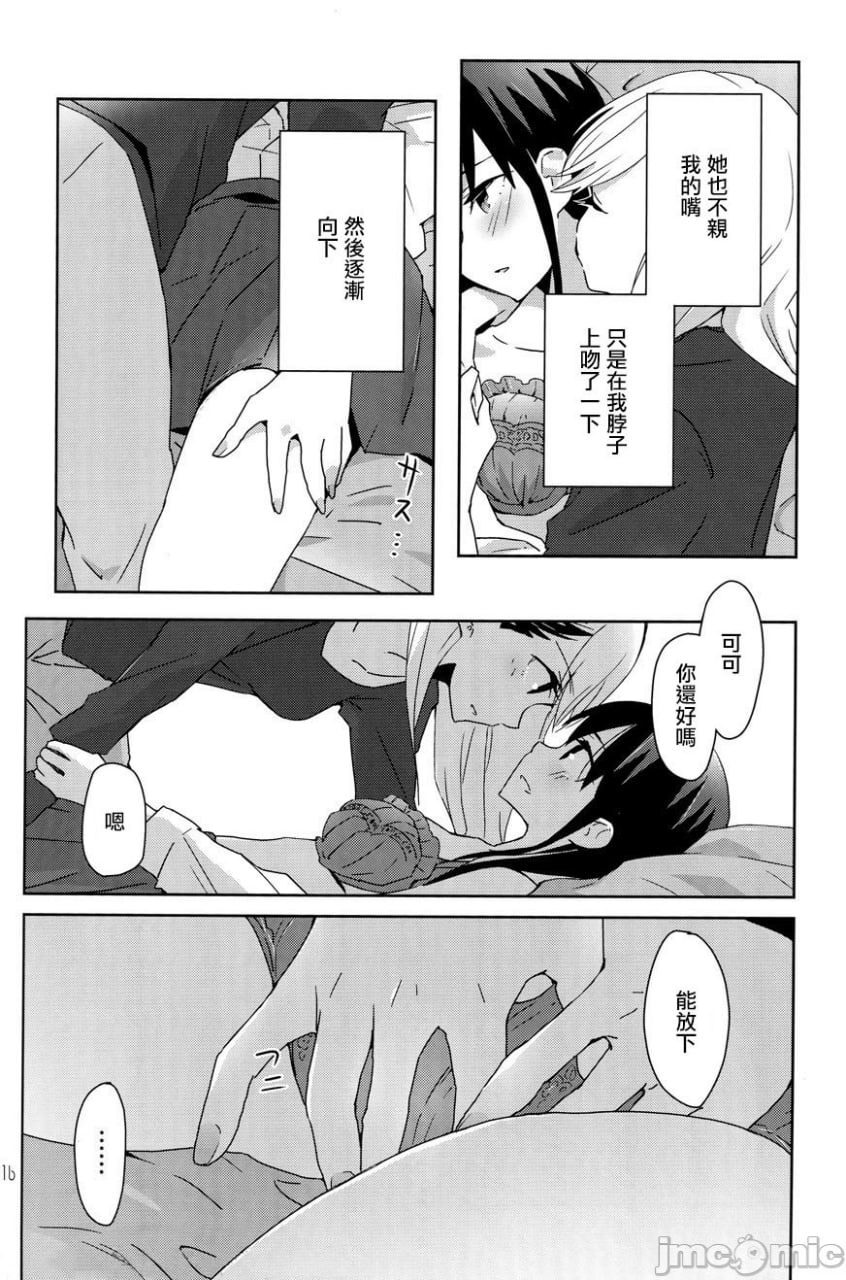 再多抱紧我一点 再多吻我一点 第18页