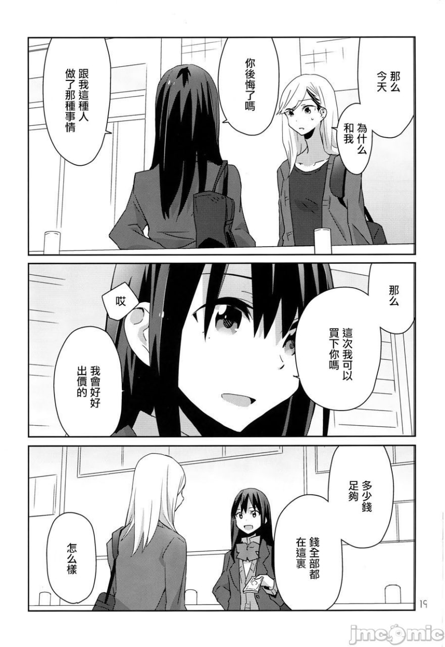 再多抱紧我一点 再多吻我一点 第21页