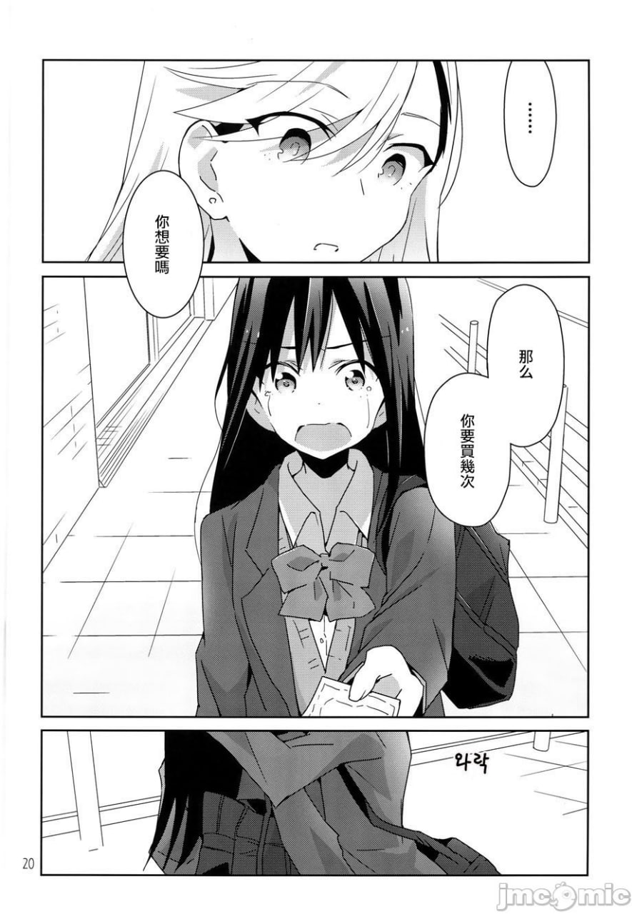 再多抱紧我一点 再多吻我一点 第22页