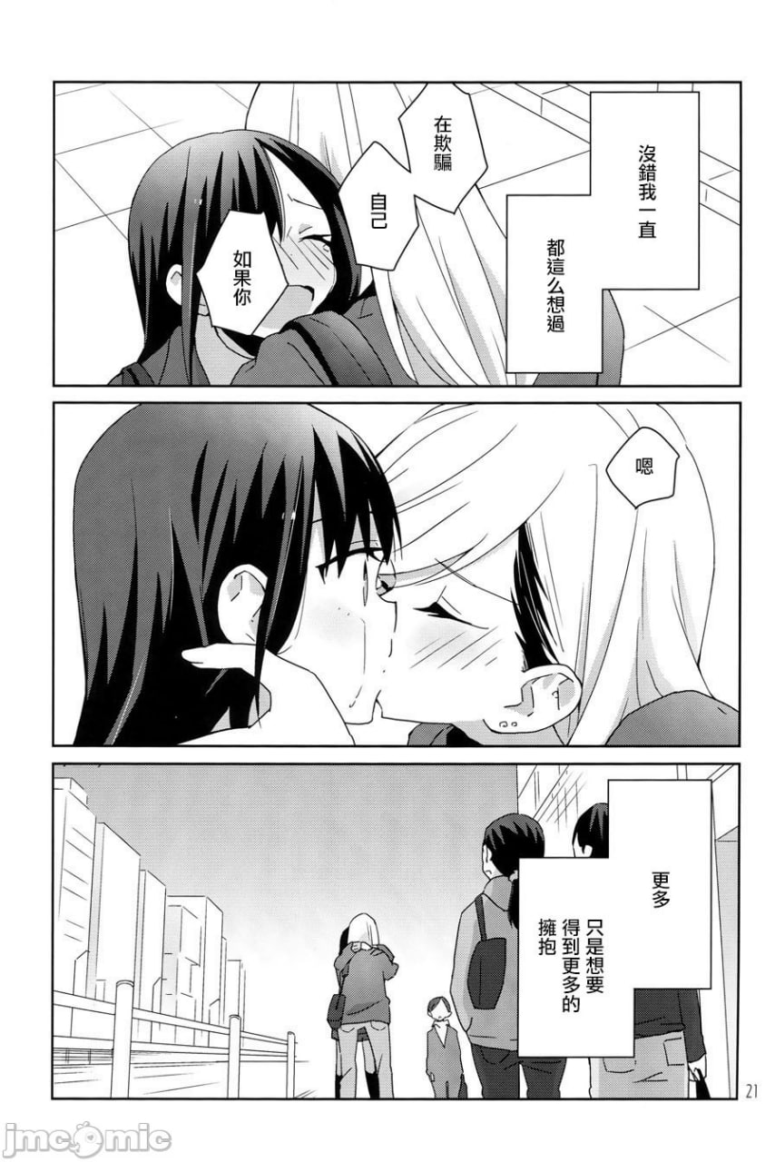 再多抱紧我一点 再多吻我一点 第23页