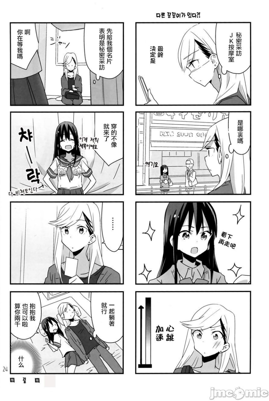 再多抱紧我一点 再多吻我一点 第26页