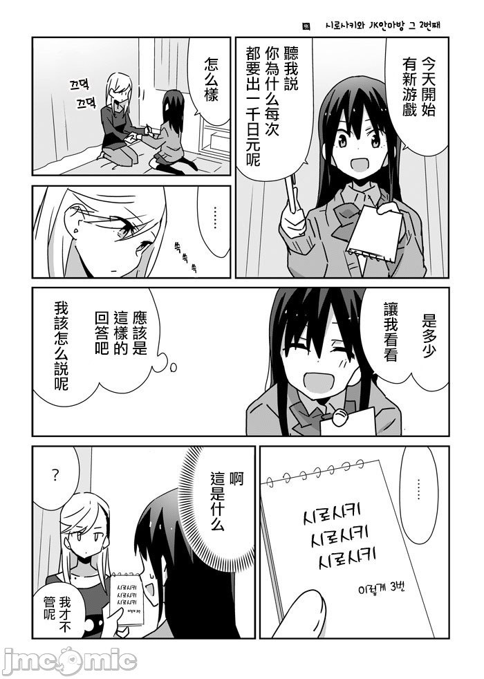 再多抱紧我一点 再多吻我一点 第27页