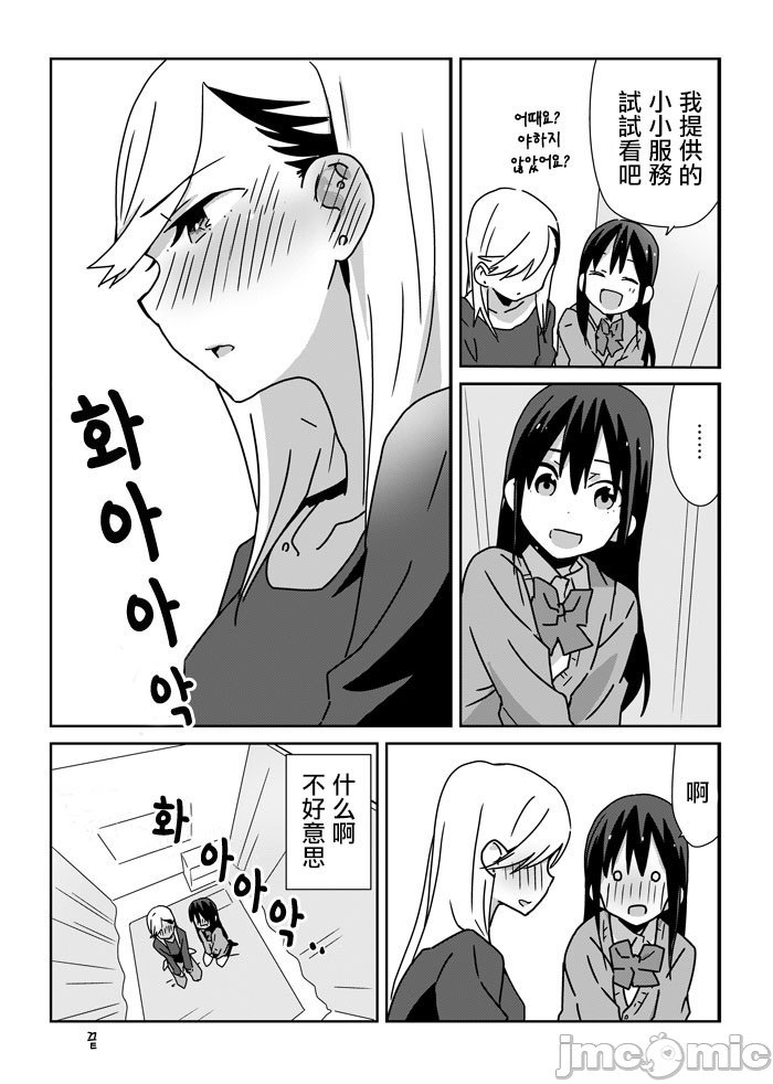 再多抱紧我一点 再多吻我一点 第29页