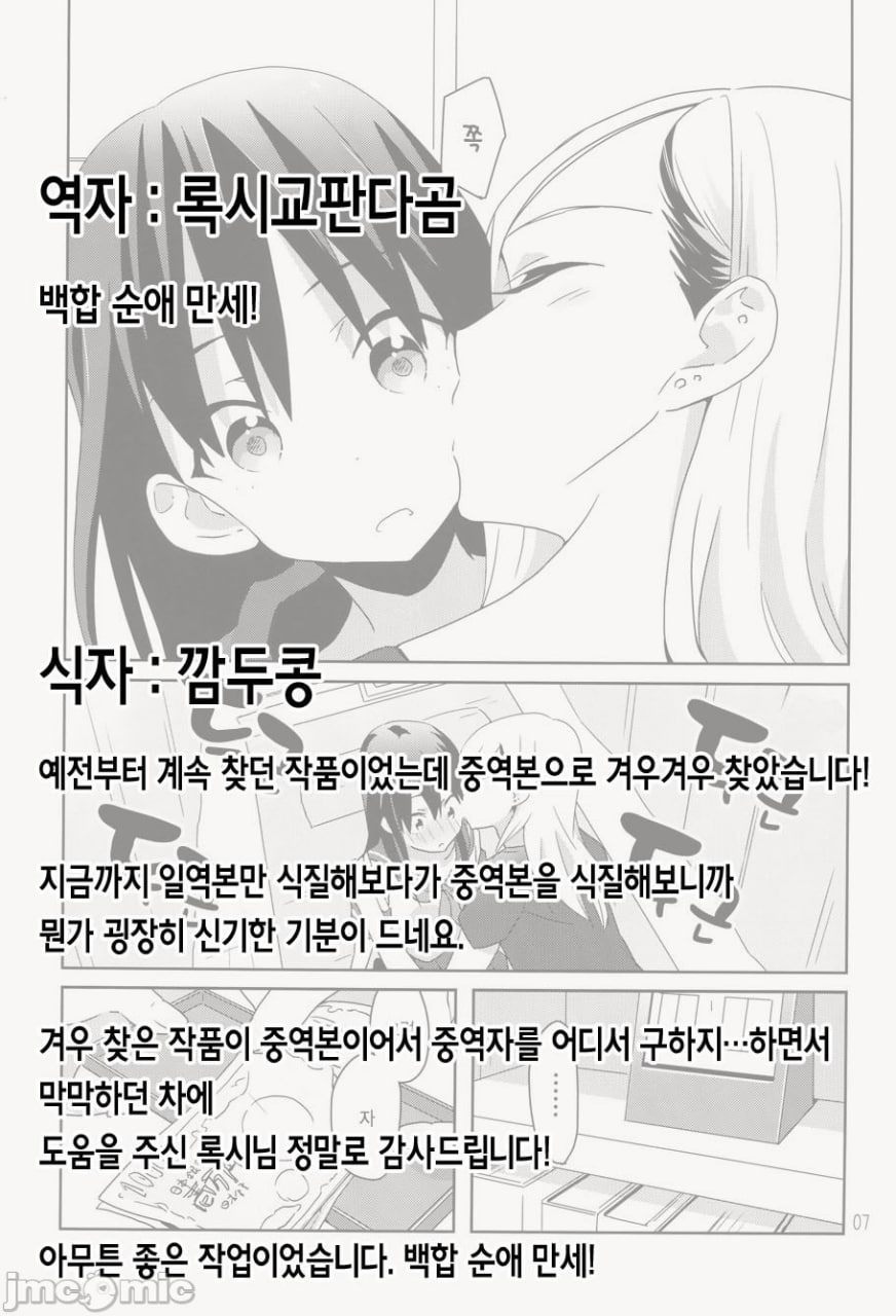 再多抱紧我一点 再多吻我一点 第30页