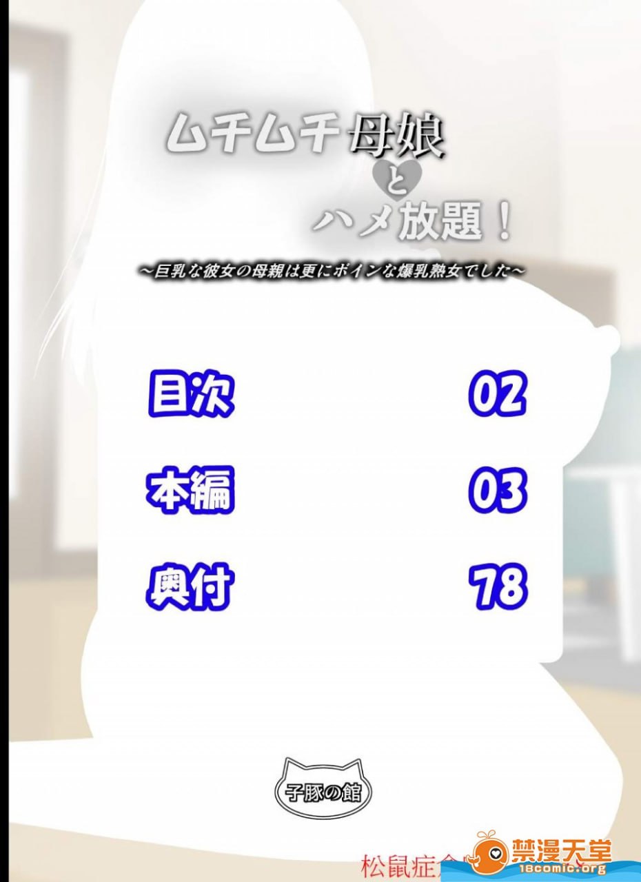 丰满母女随便做 第2页