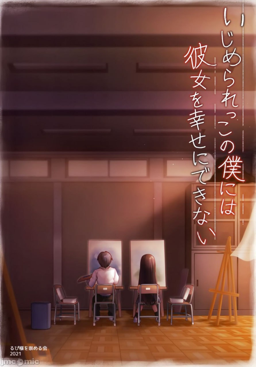 被欺负的我无法让女朋友幸福 第4页