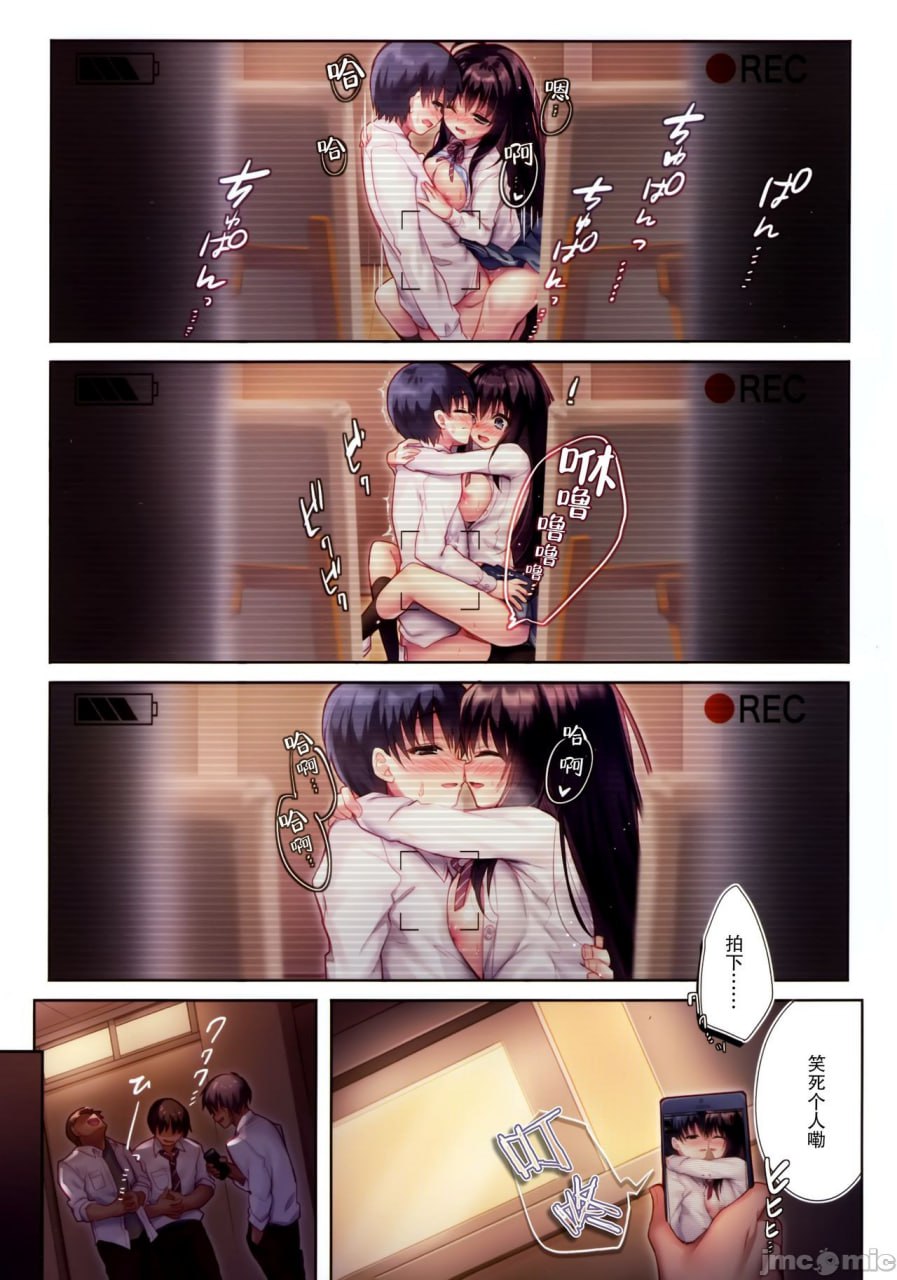 被欺负的我无法让女朋友幸福 第7页