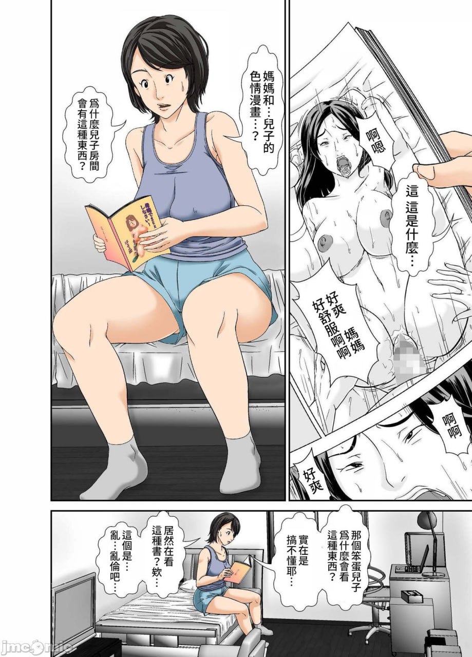 喂！你对母亲强词夺理想做什么色情的事！ 第2页