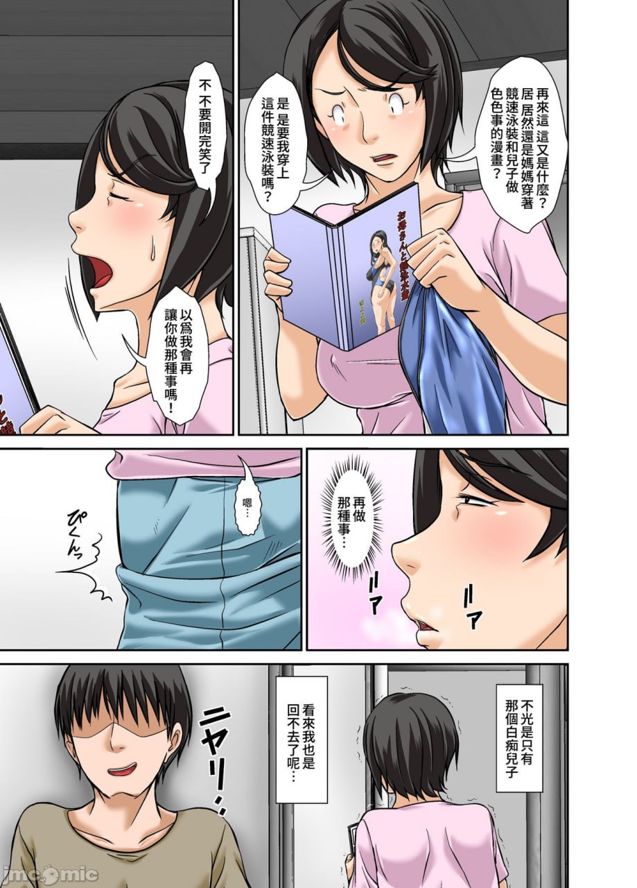 喂！你对母亲强词夺理想做什么色情的事！ 第87页