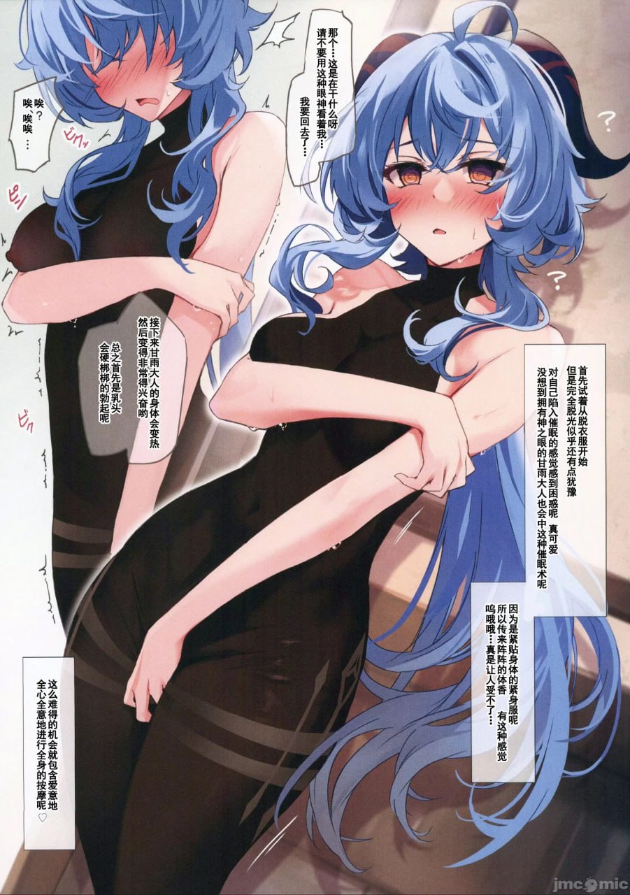 甜蜜恋爱甘雨大人～催眠调味～ 第4页