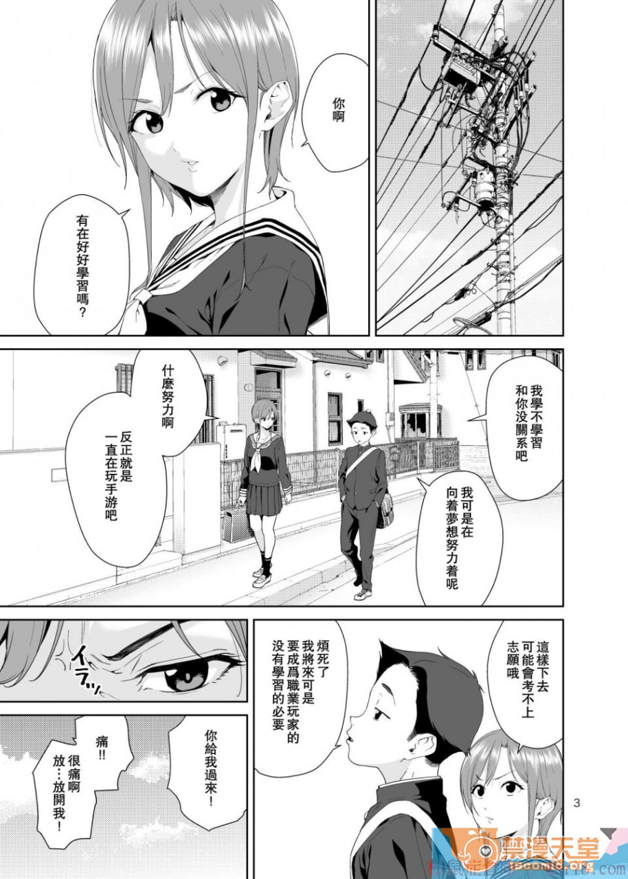 青梅竹马的妈妈 第3页