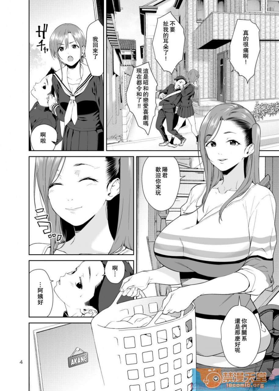 青梅竹马的妈妈 第4页