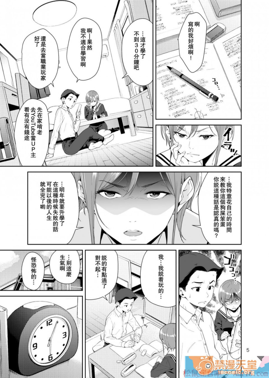 青梅竹马的妈妈 第5页