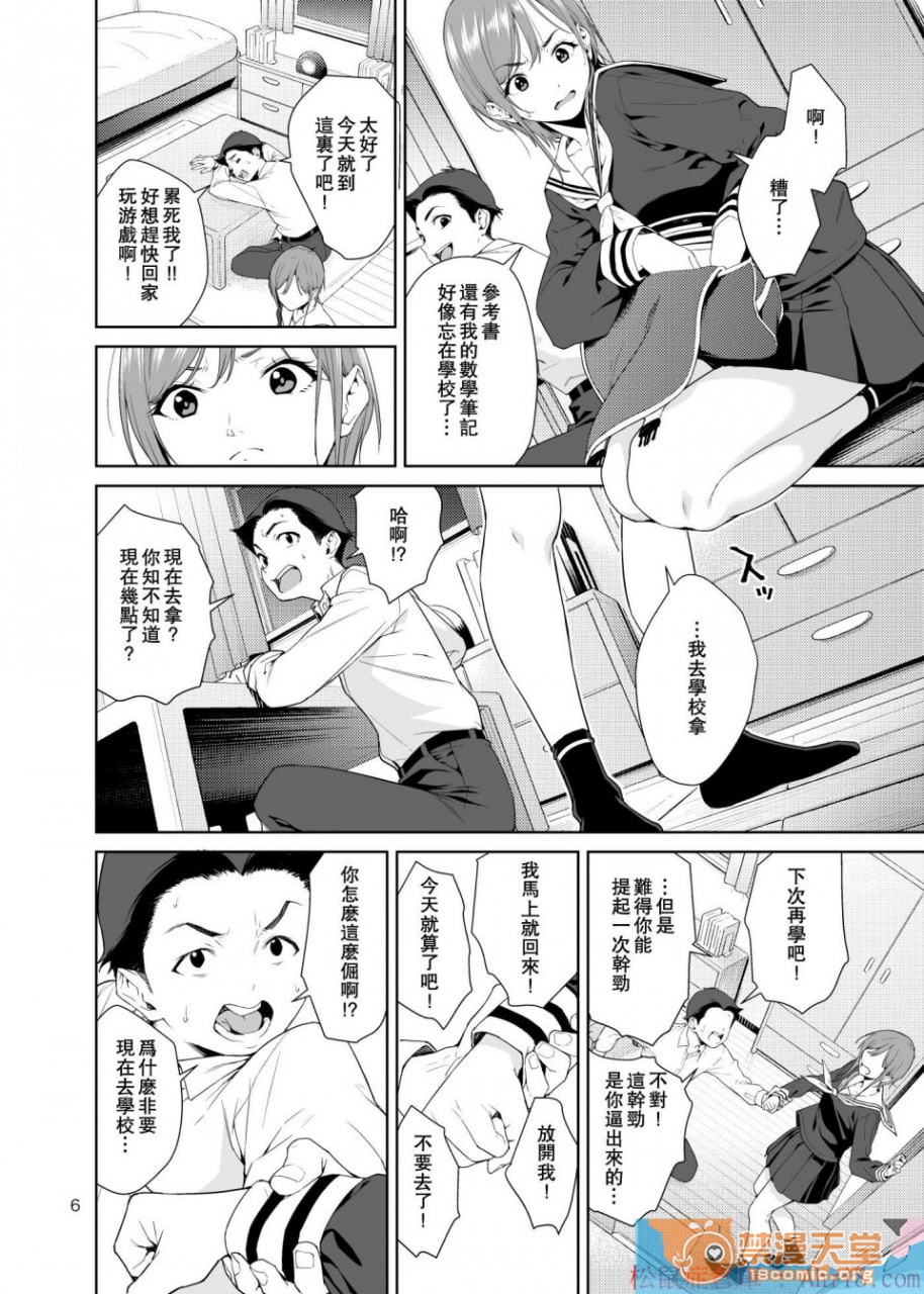 青梅竹马的妈妈 第6页