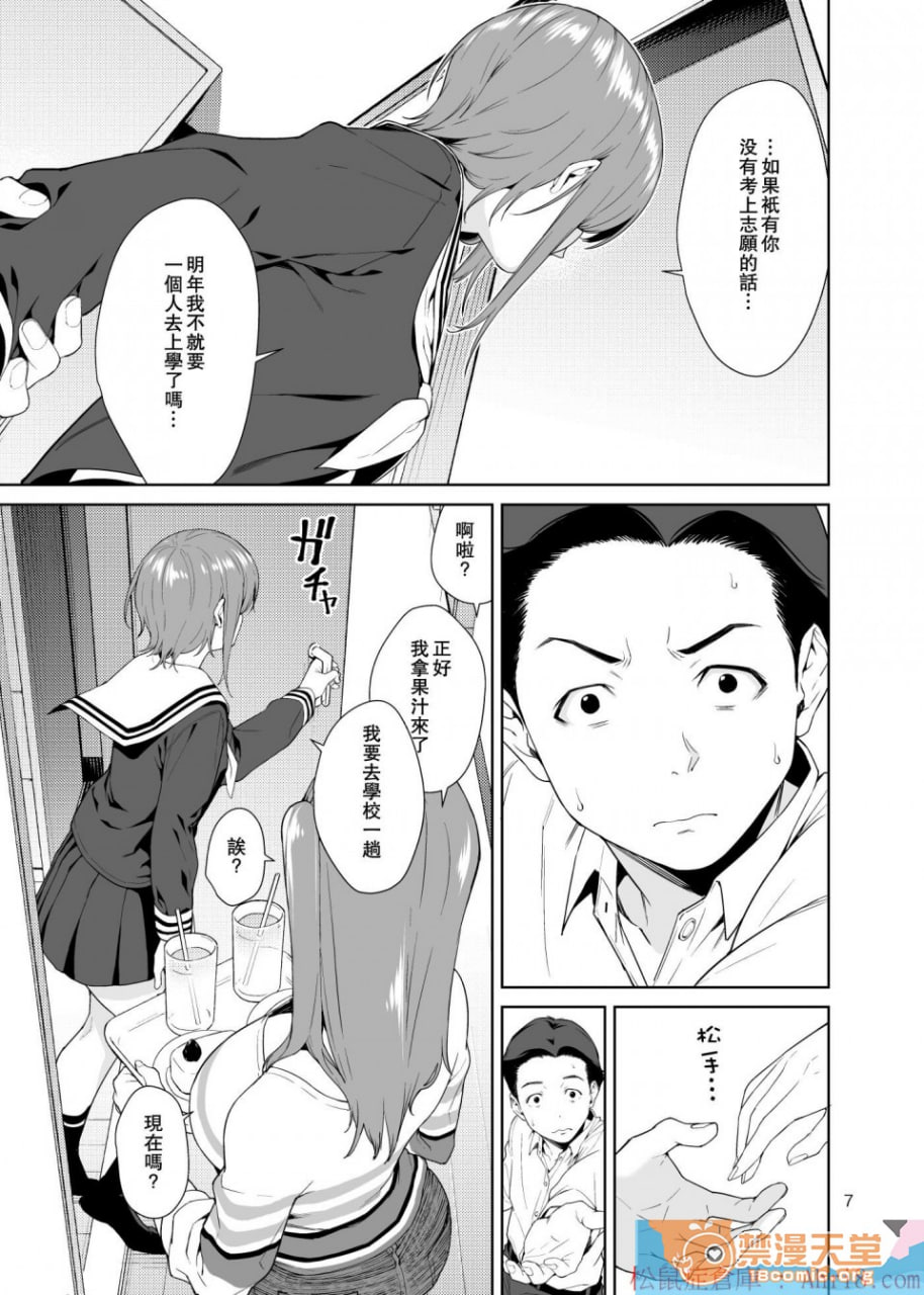 青梅竹马的妈妈 第7页