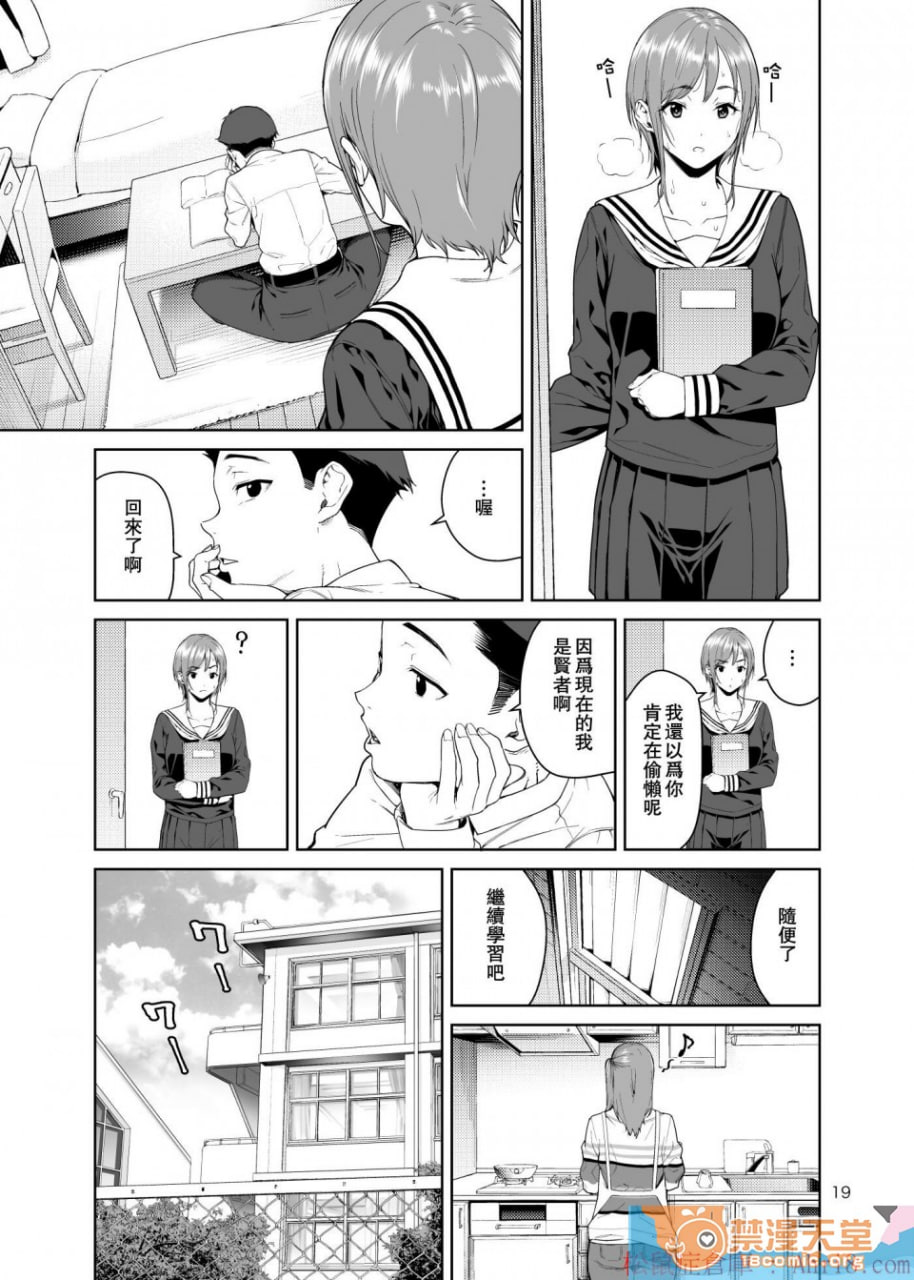 青梅竹马的妈妈 第19页