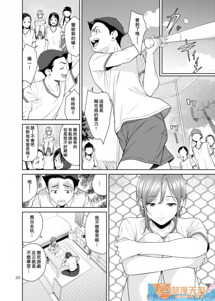 青梅竹马的妈妈 第20页