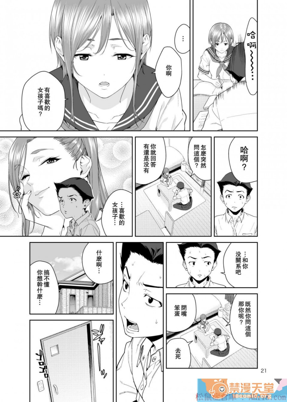 青梅竹马的妈妈 第21页