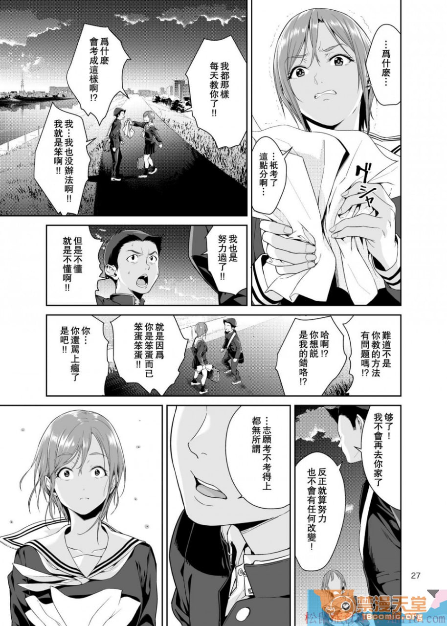 青梅竹马的妈妈 第27页