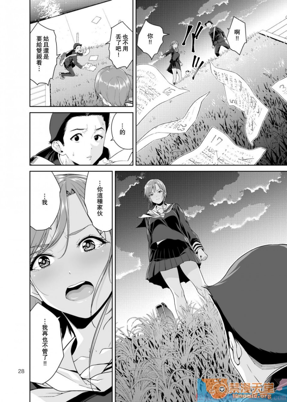 青梅竹马的妈妈 第28页