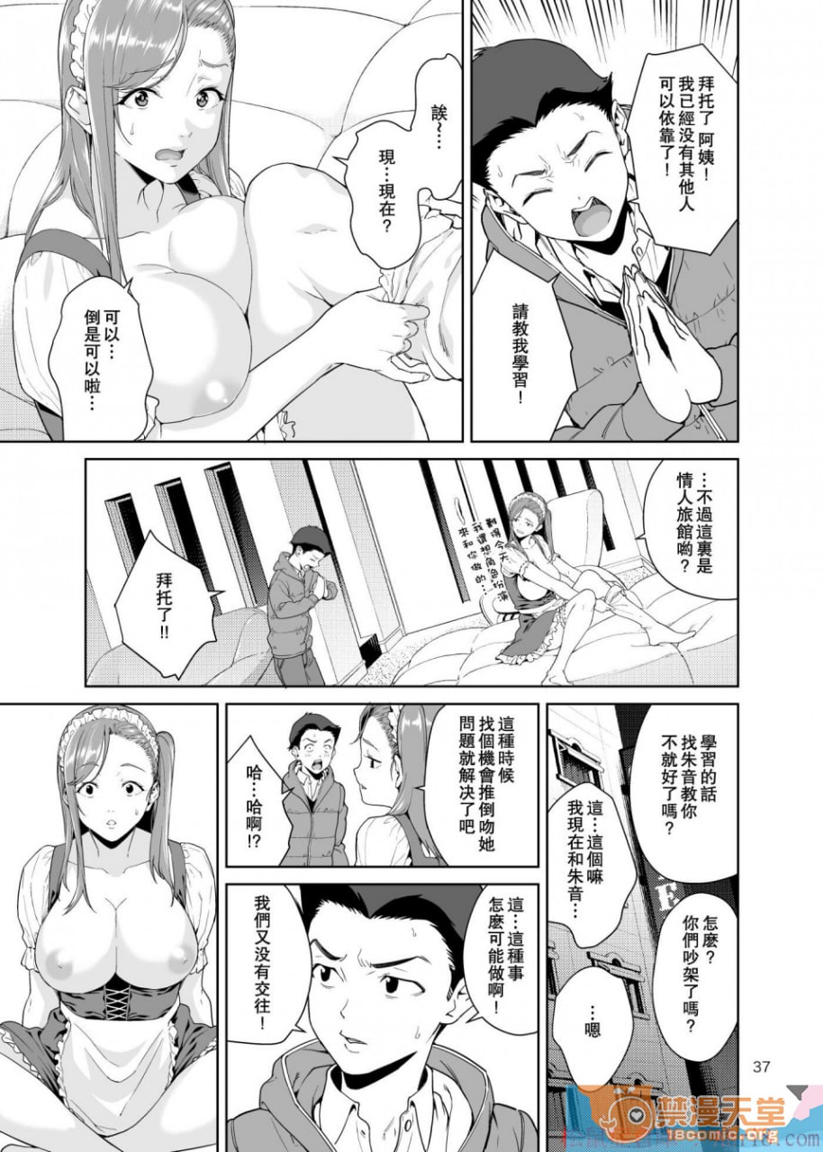 青梅竹马的妈妈 第38页