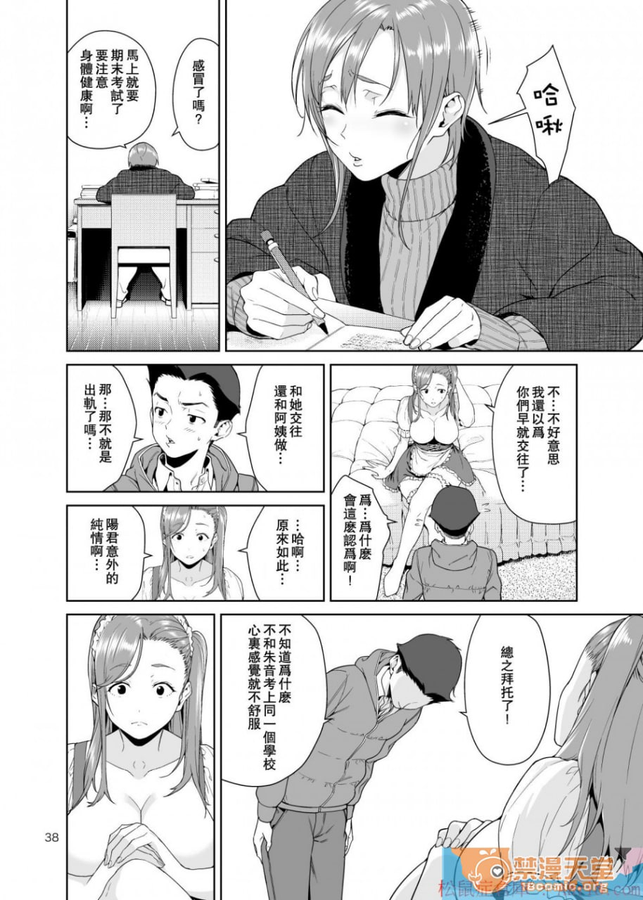 青梅竹马的妈妈 第39页