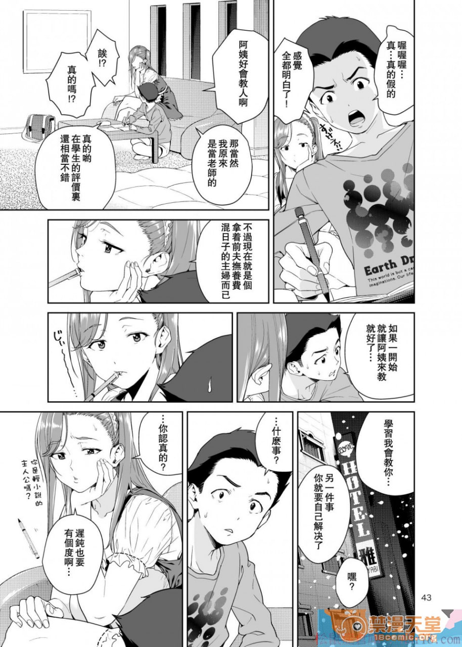 青梅竹马的妈妈 第44页