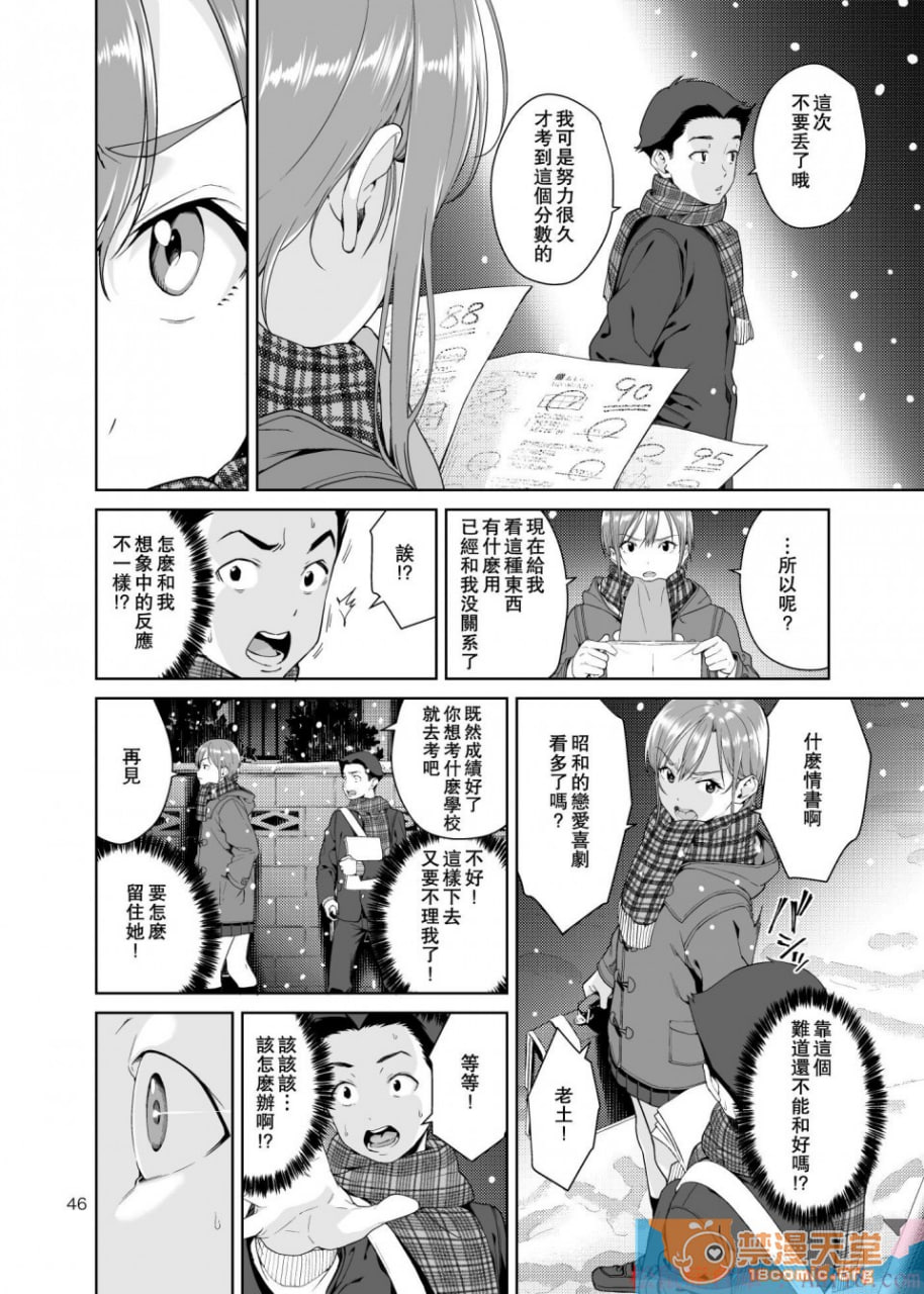 青梅竹马的妈妈 第47页