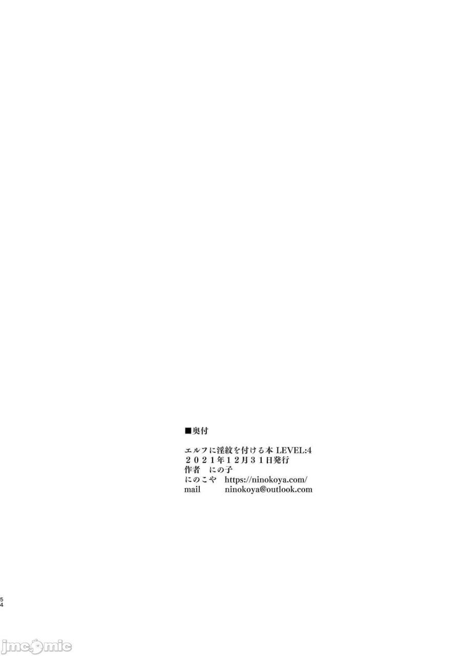 给精灵施加淫纹的本 第4页