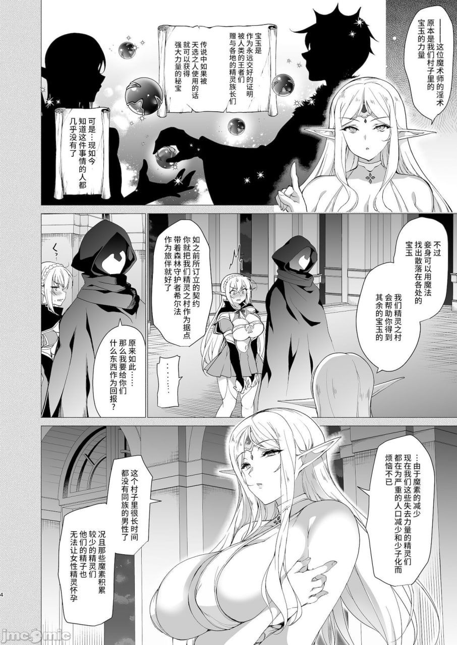 给精灵施加淫纹的本 第6页