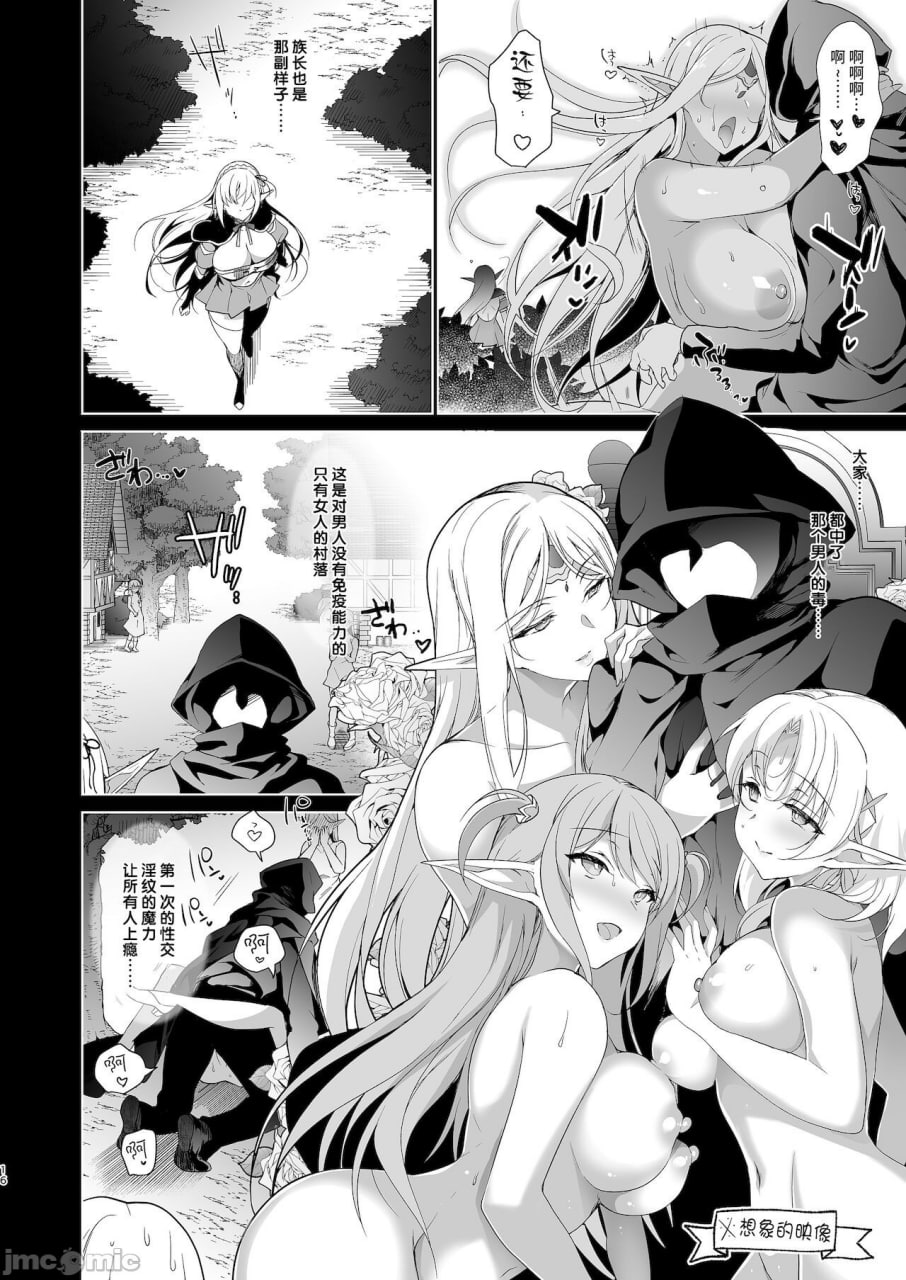给精灵施加淫纹的本 第18页