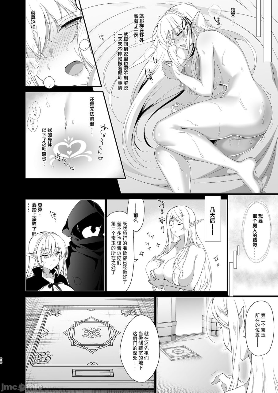给精灵施加淫纹的本 第22页