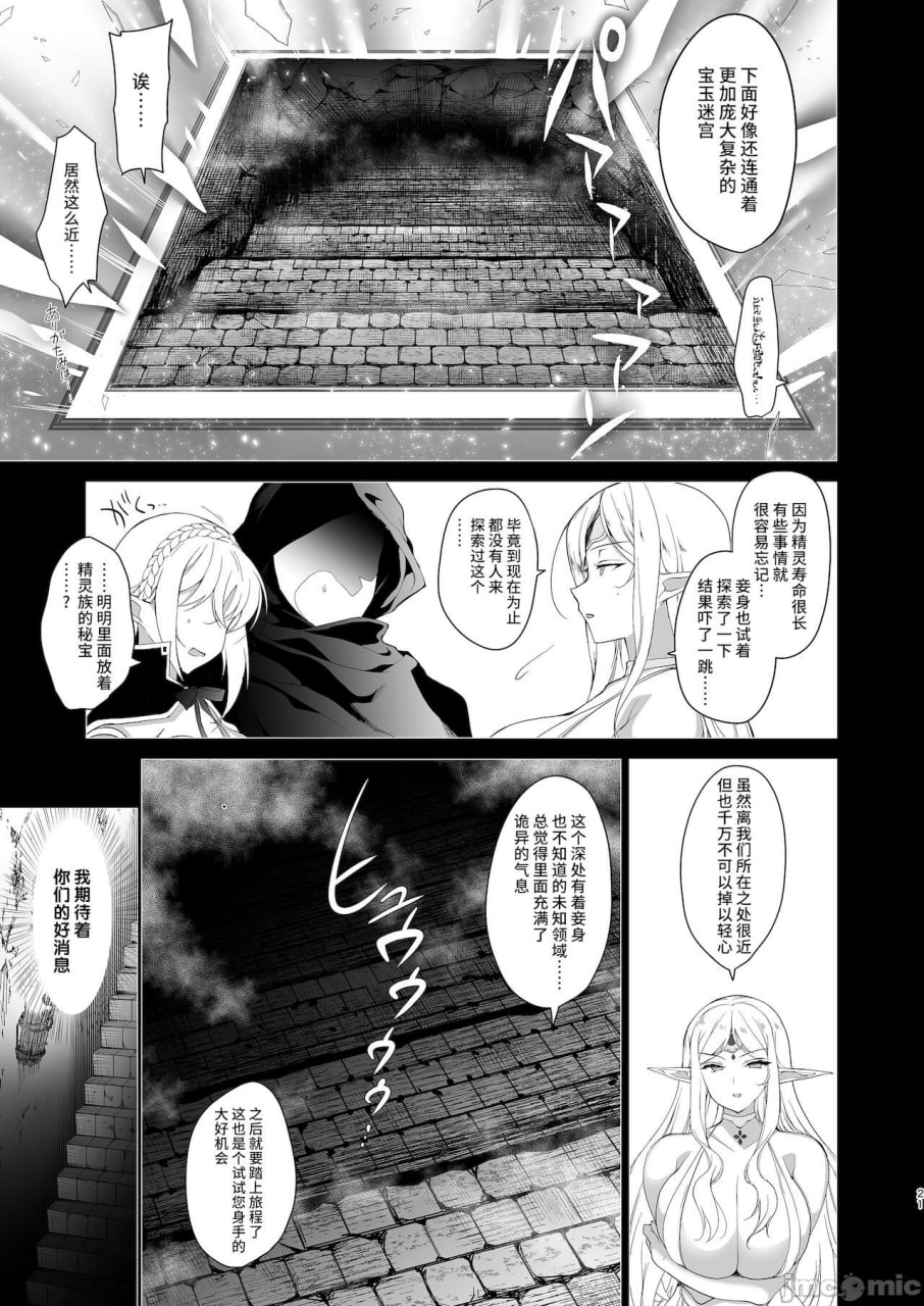 给精灵施加淫纹的本 第23页