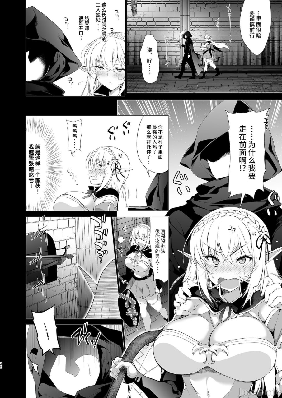 给精灵施加淫纹的本 第24页