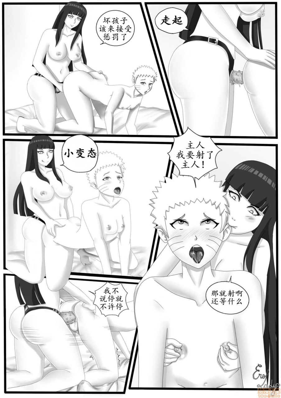 雏田的秘密 第3页