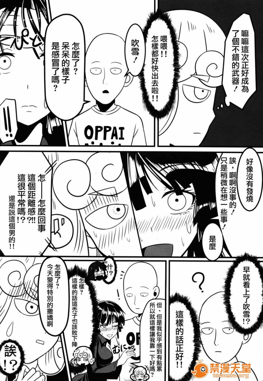 凸凹恋爱姐妹 第6页