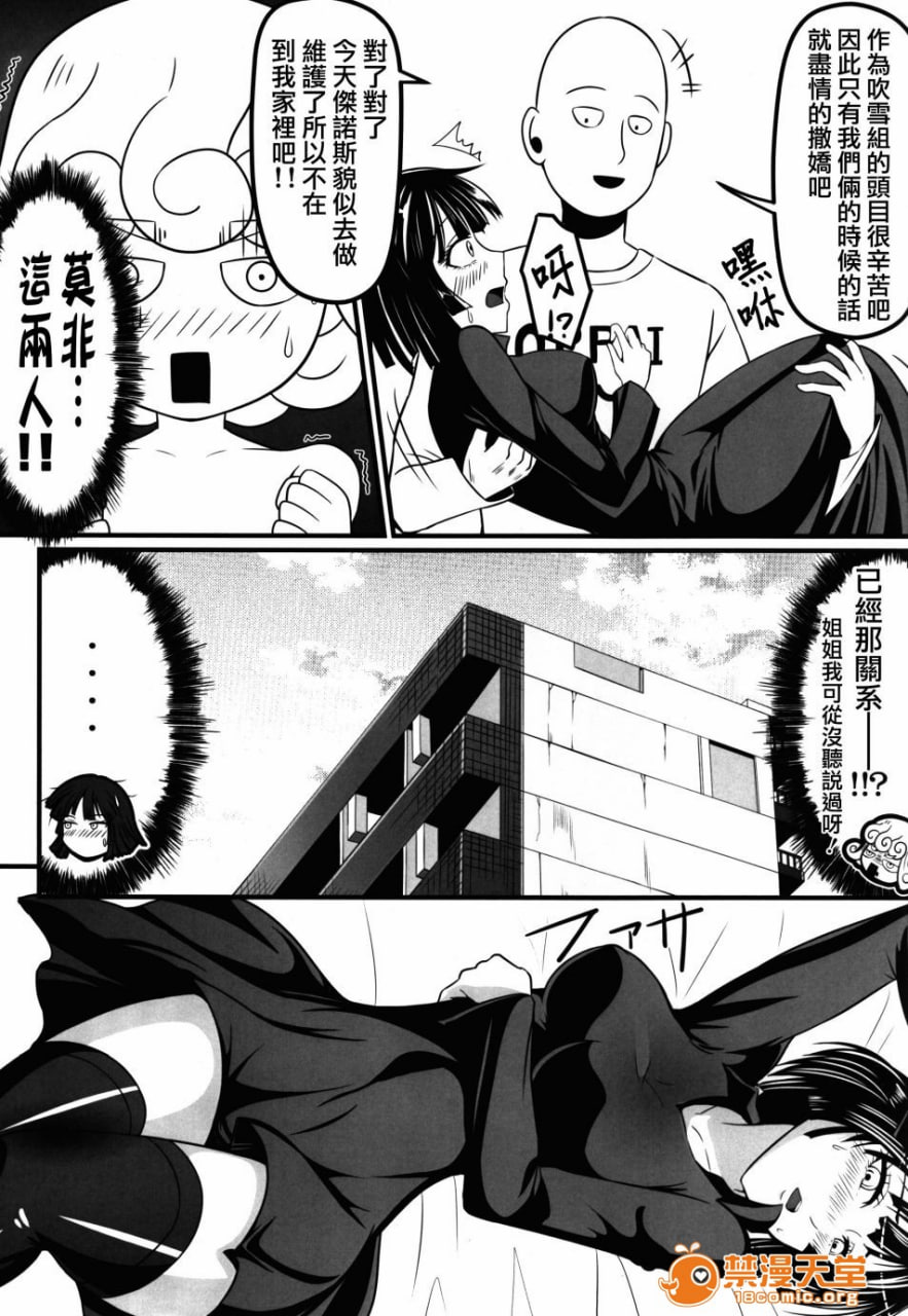 凸凹恋爱姐妹 第7页
