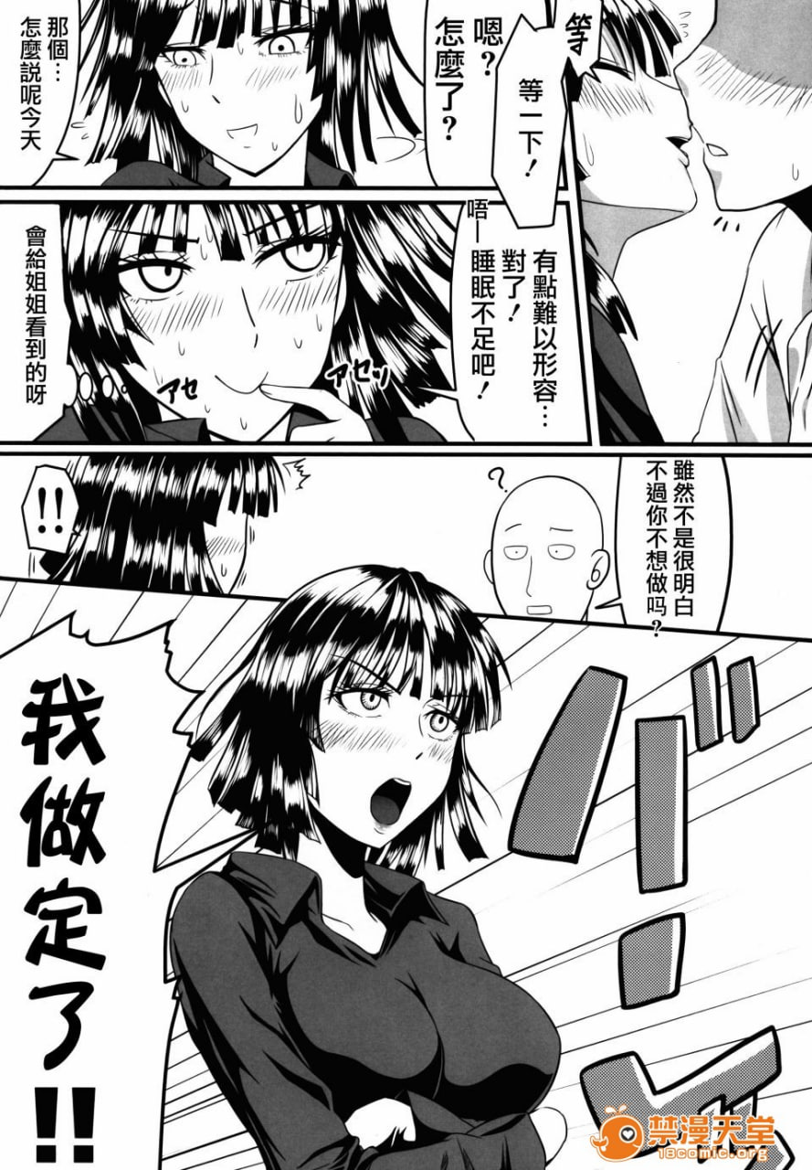 凸凹恋爱姐妹 第8页