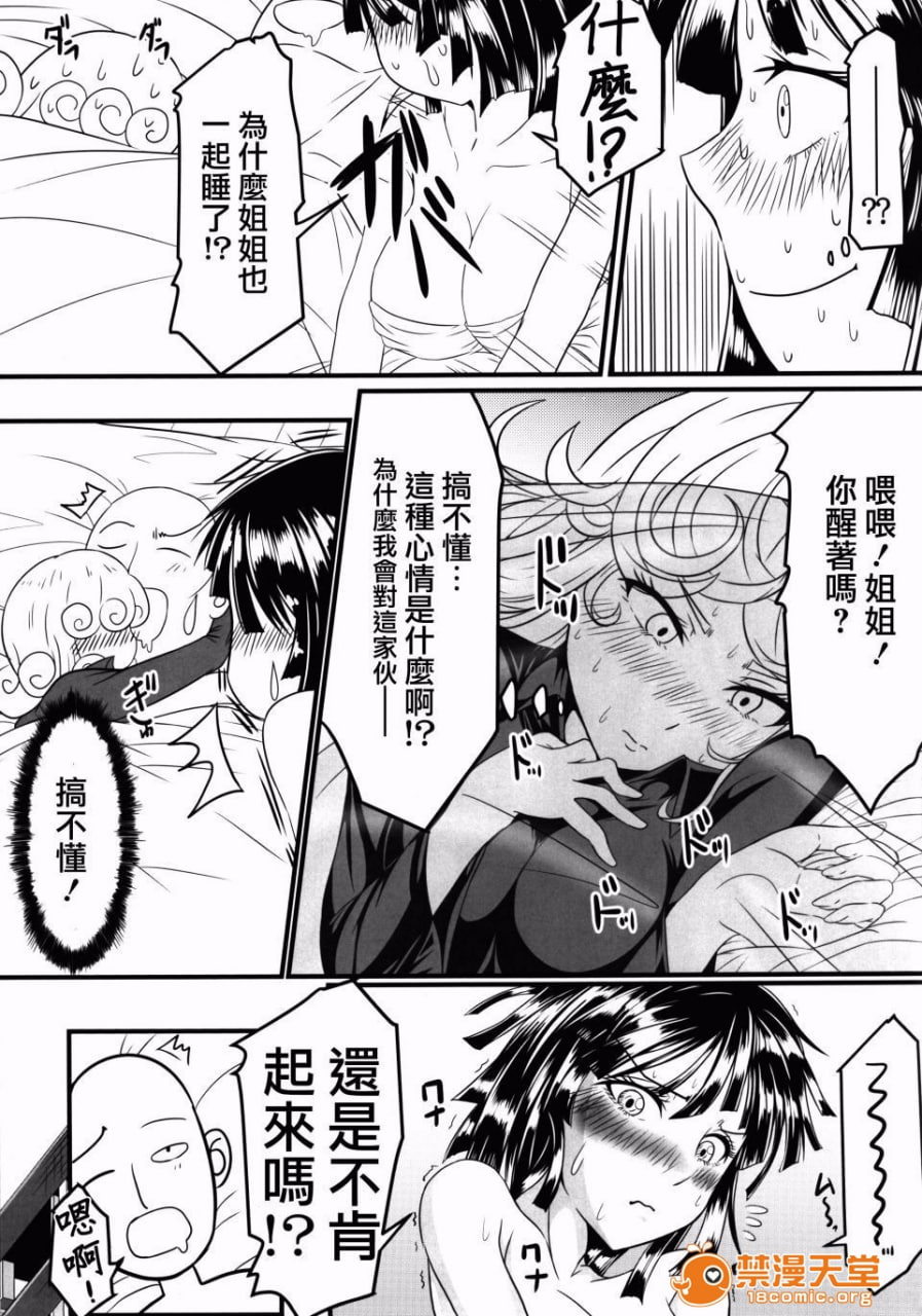 凸凹恋爱姐妹 第22页