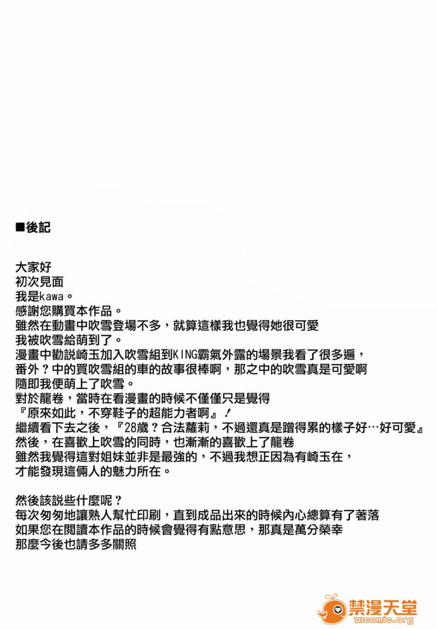 凸凹恋爱姐妹 第23页