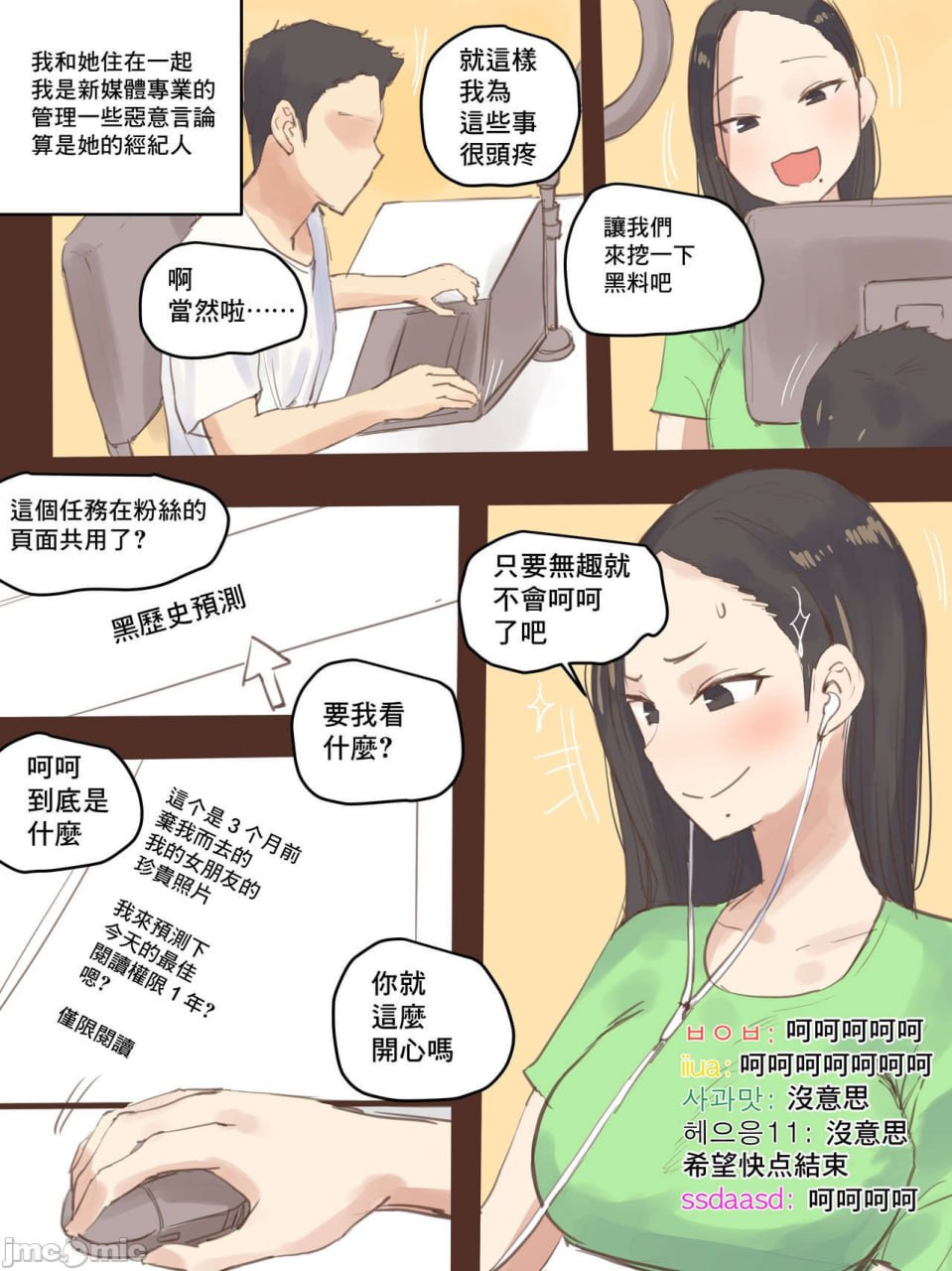 双重恋爱 第6页