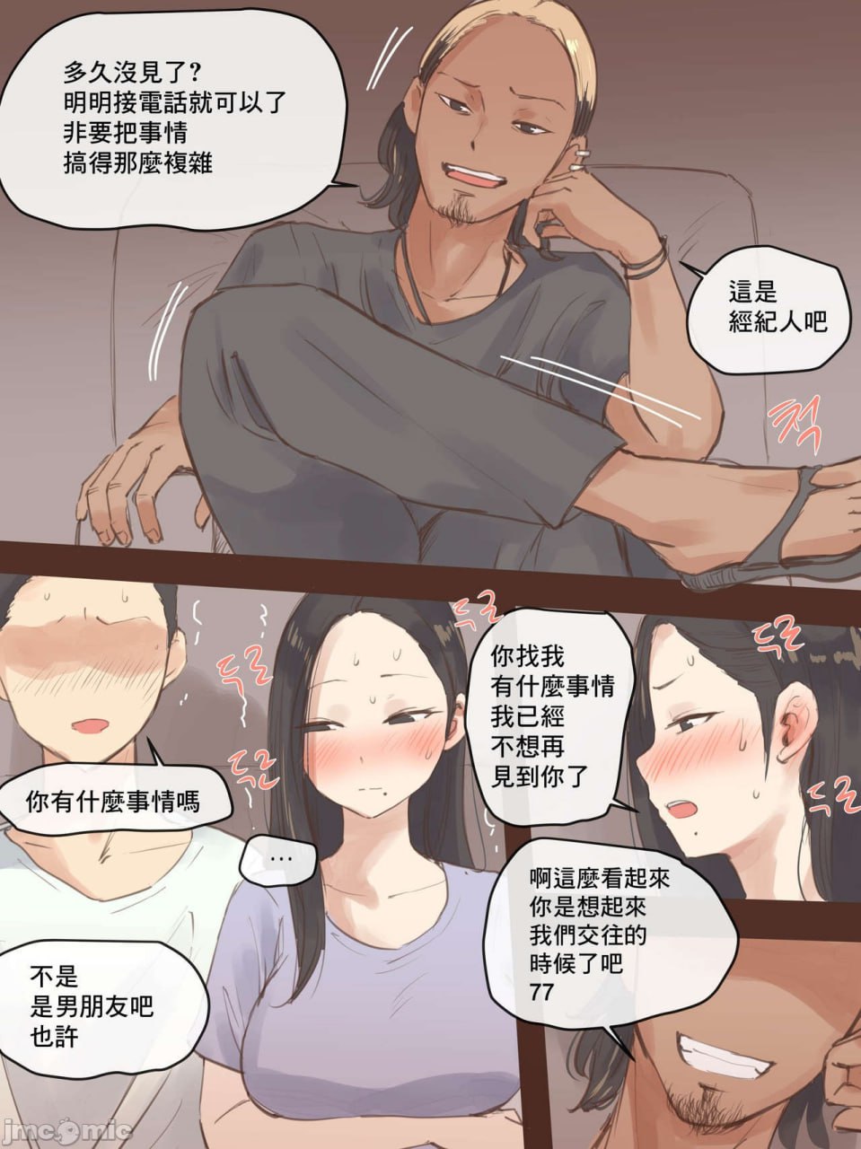 双重恋爱 第11页