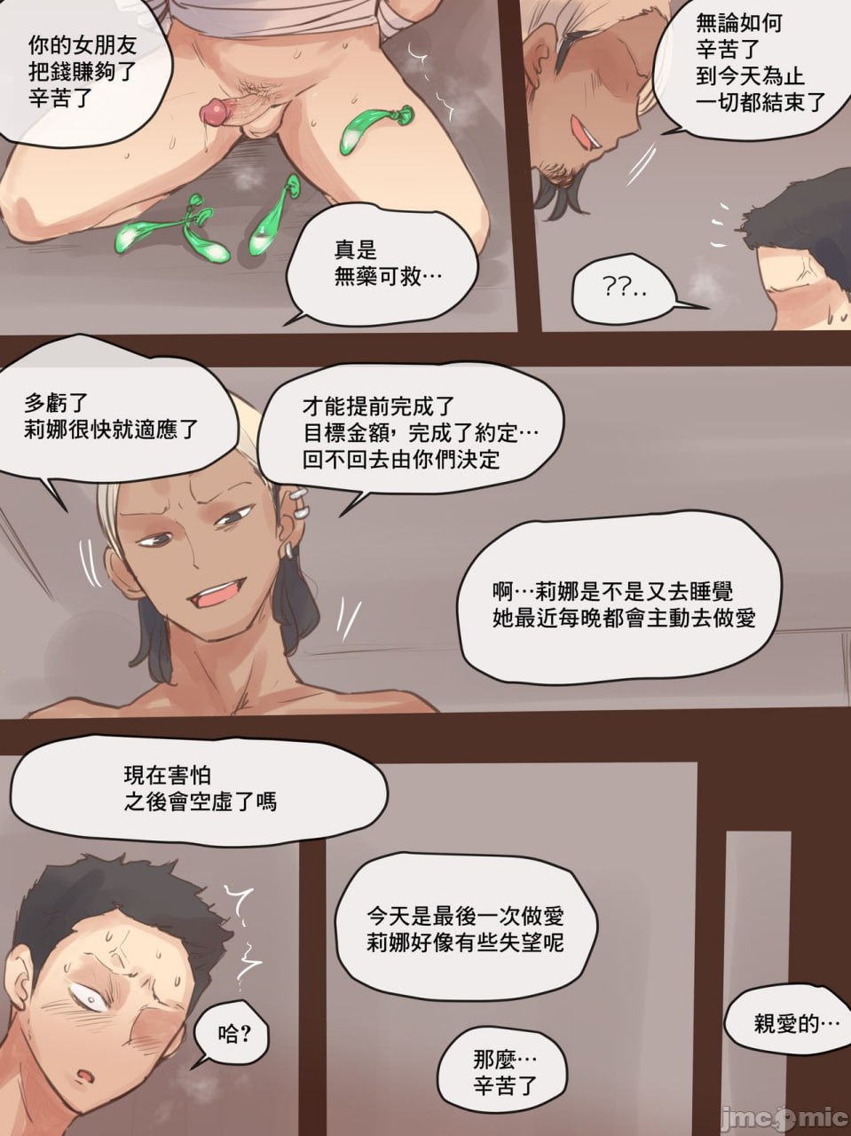 双重恋爱 第38页